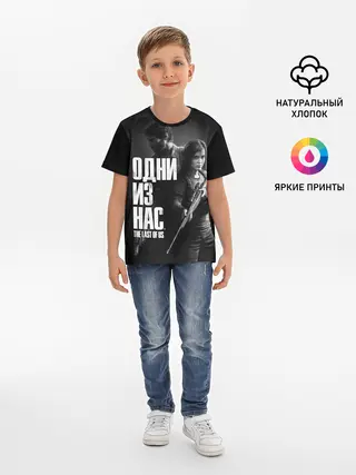Детская базовая футболка / ОДНИ ИЗ НАС ЭДДИ ДЖОЭЛ