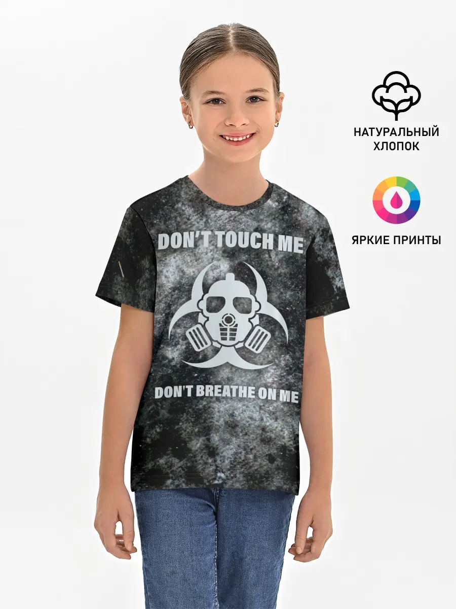 Детская базовая футболка / Не трогай меня, не дыши на меня