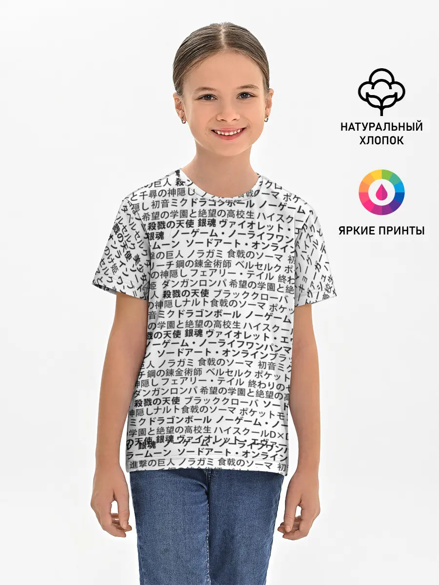 Детская базовая футболка / МАССИВ ИЕРОГЛИФОВ