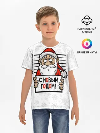 Детская базовая футболка / С Новым годом! в заключении
