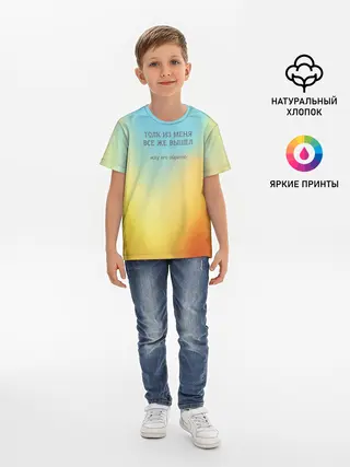Детская базовая футболка / Толк из меня вышел