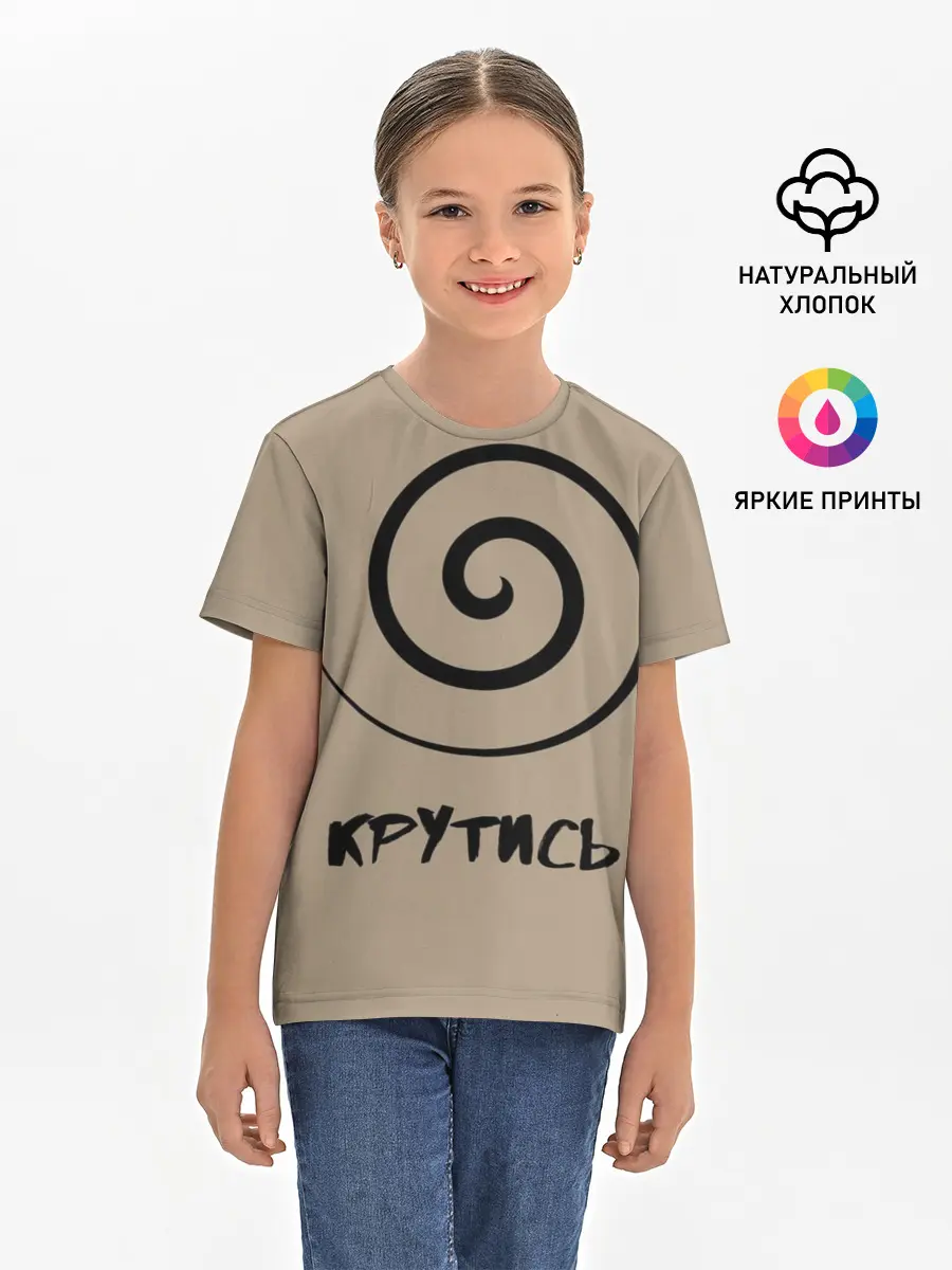 Детская базовая футболка / Крутись