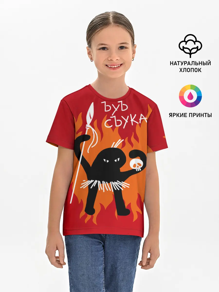 Детская базовая футболка / ЪУЪ СЪУКА