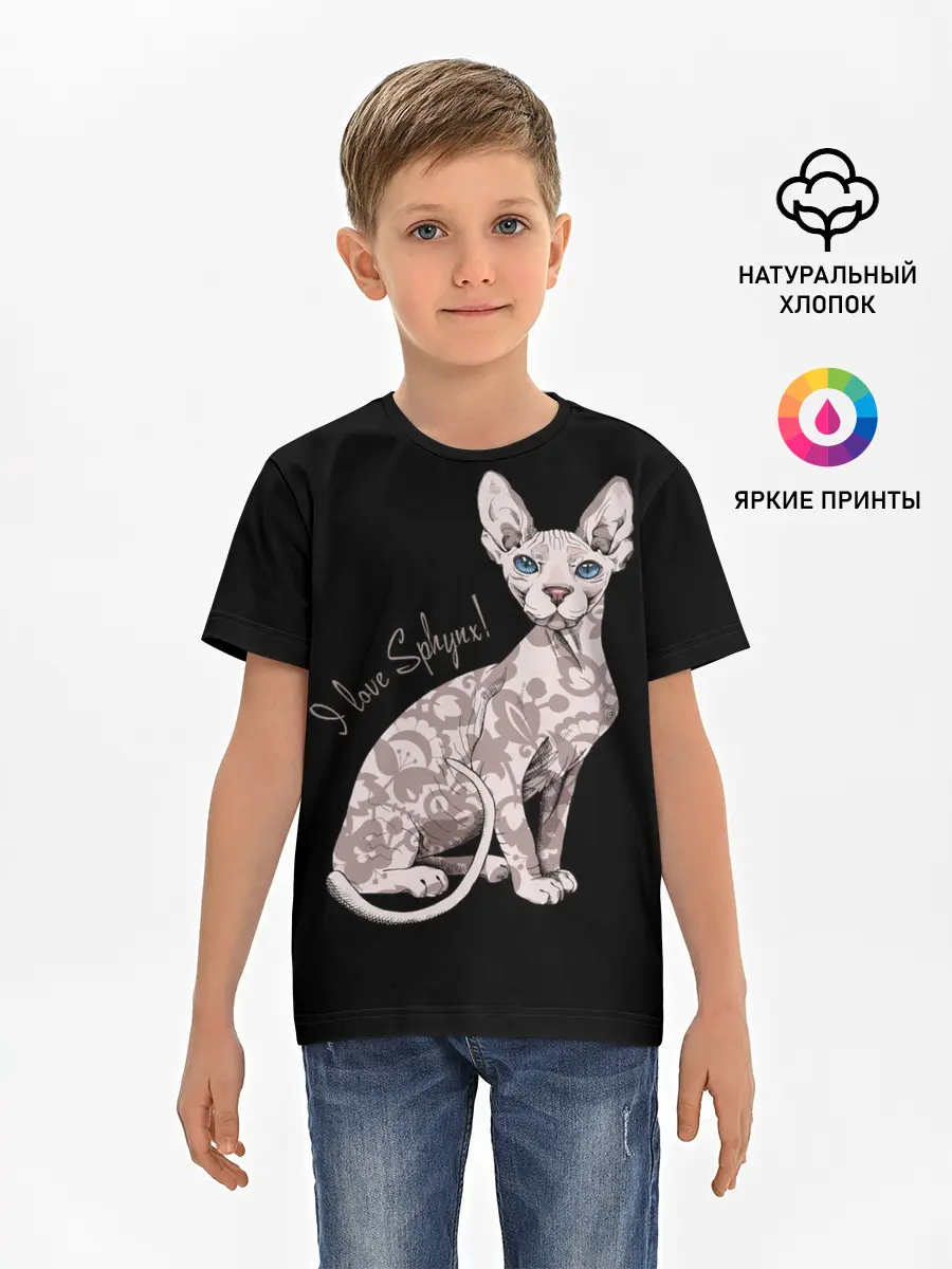 Детская базовая футболка / I Love Sphynx!