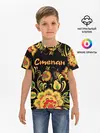 Детская базовая футболка / Степан, роспись под хохлому