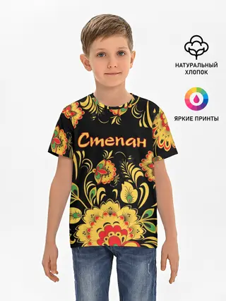 Детская базовая футболка / Степан, роспись под хохлому