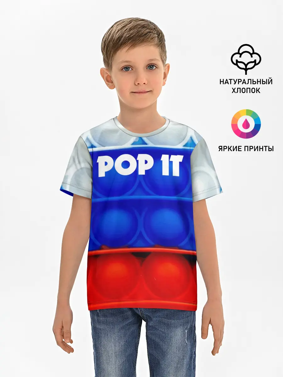 Детская базовая футболка / POP IT / ПОП ИТ.