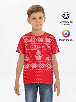 Детская базовая футболка / Новогодний Саша