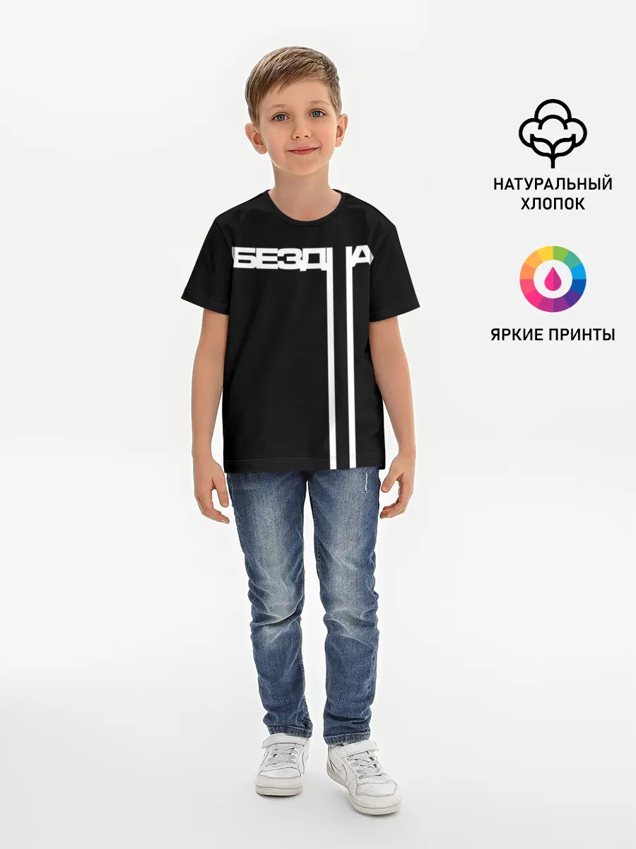 Детская базовая футболка / бездна