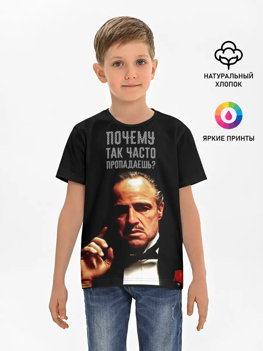 Детская базовая футболка / Почему так часто пропадаешь ?