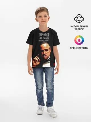 Детская базовая футболка / Почему так часто пропадаешь ?
