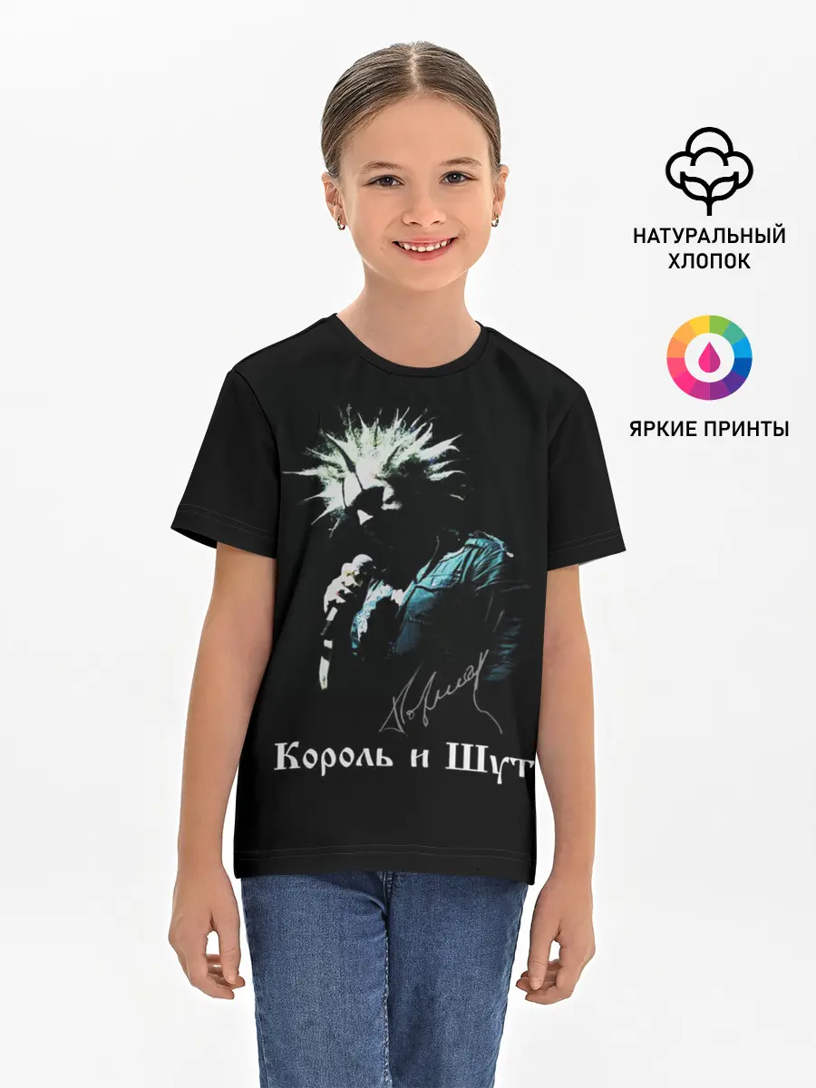 Детская базовая футболка / Король и Шут