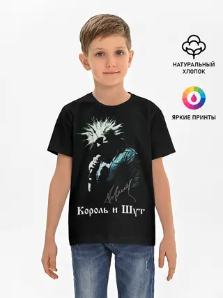 Детская базовая футболка / Король и Шут