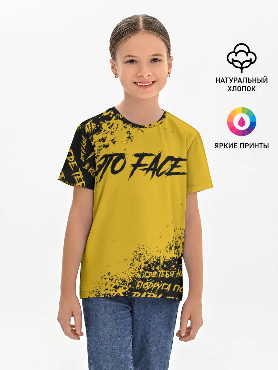 Детская базовая футболка / FACE | ФЕЙС