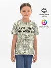 Детская базовая футболка / Лучший инженер
