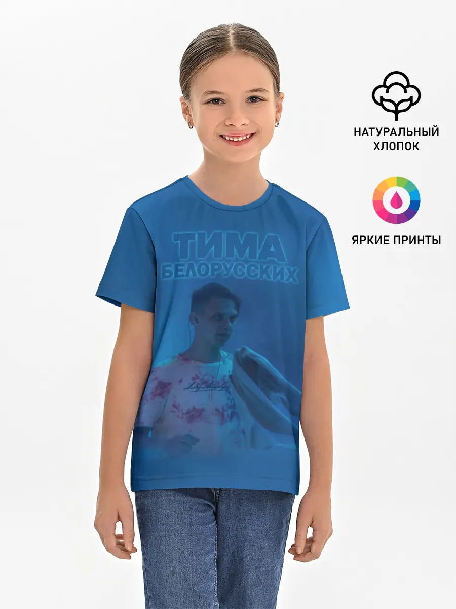 Детская базовая футболка / Тима Белорусских.