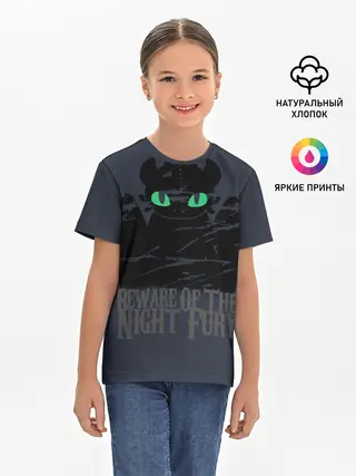 Детская базовая футболка / Как приручить дракона
