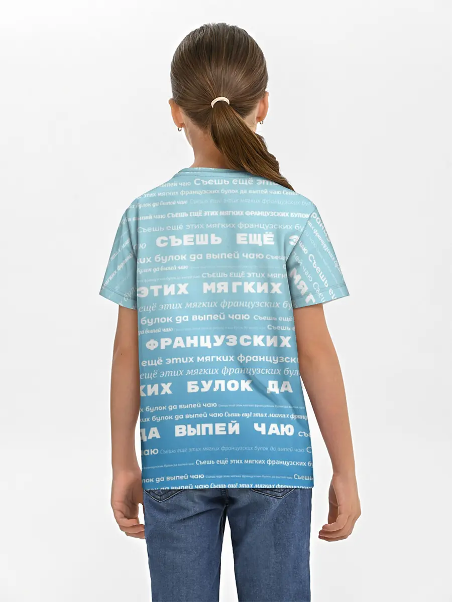 Детская базовая футболка / Панграмма Съешь еще этих булок