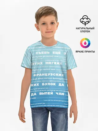 Детская базовая футболка / Панграмма Съешь еще этих булок