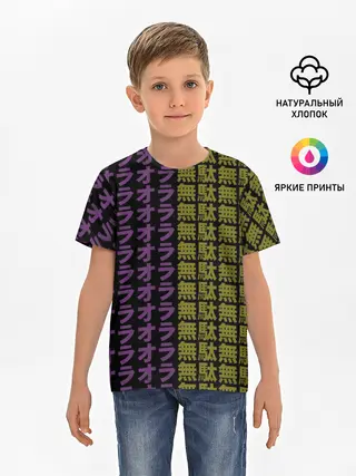 Детская базовая футболка / желто-фиолетовые иероглифы