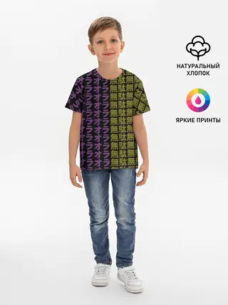 Детская базовая футболка / желто-фиолетовые иероглифы