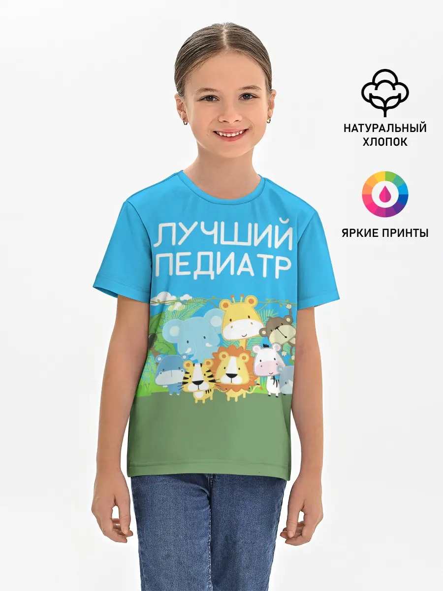 Детская базовая футболка / Лучший педиатр
