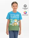 Детская базовая футболка / Лучший педиатр