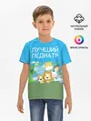 Детская базовая футболка / Лучший педиатр