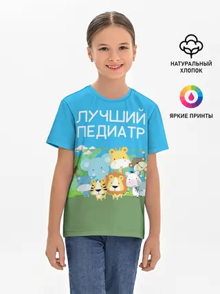 Детская базовая футболка / Лучший педиатр