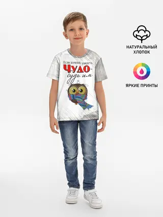 Детская базовая футболка / Чудо