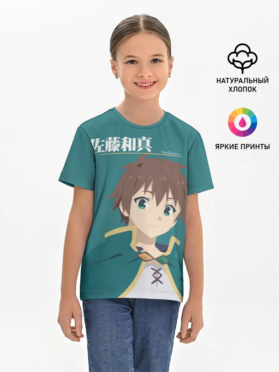 Детская базовая футболка / Satou Kazuma