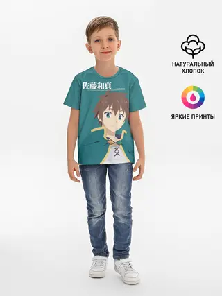 Детская базовая футболка / Satou Kazuma