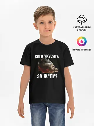 Детская базовая футболка / Кусь пиранья