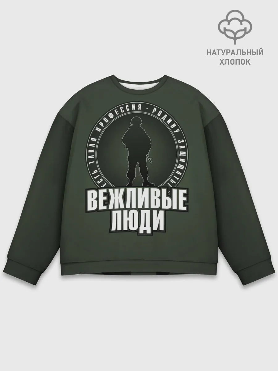 Мужской свитшот базовый / Есть такая профессия