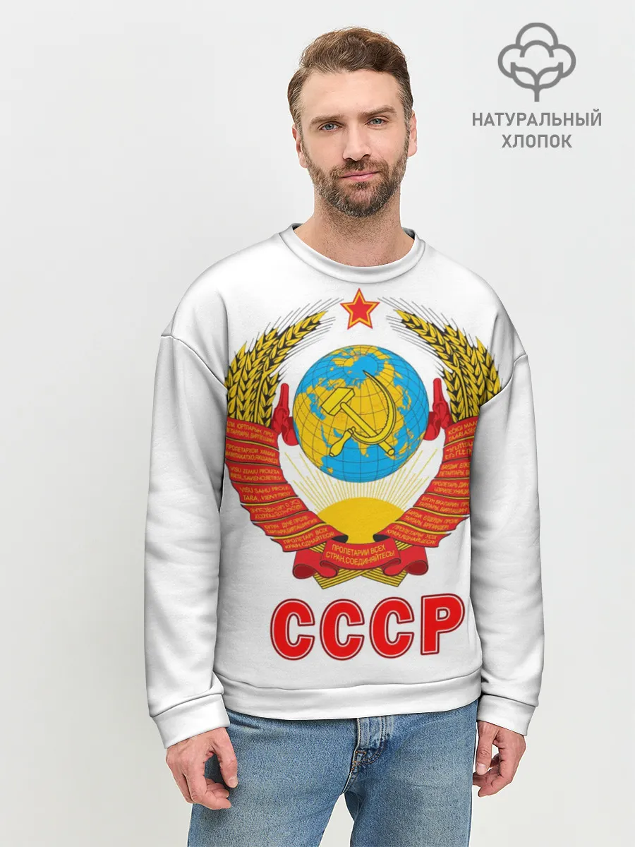 Мужской свитшот базовый / Герб СССР