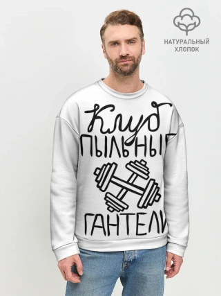 Мужской свитшот базовый / Клуб анонимных обжор