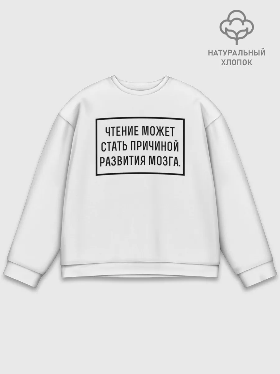 Мужской свитшот базовый / Чтение