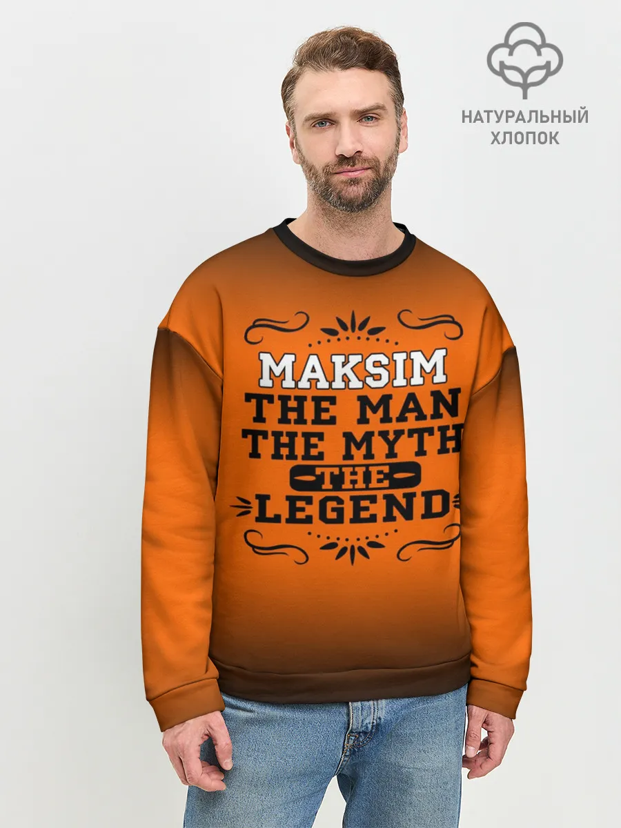 Мужской свитшот базовый / Максим