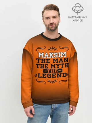 Мужской свитшот базовый / Максим
