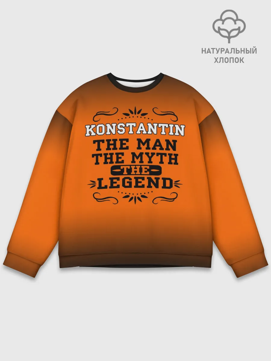 Мужской свитшот базовый / Константин