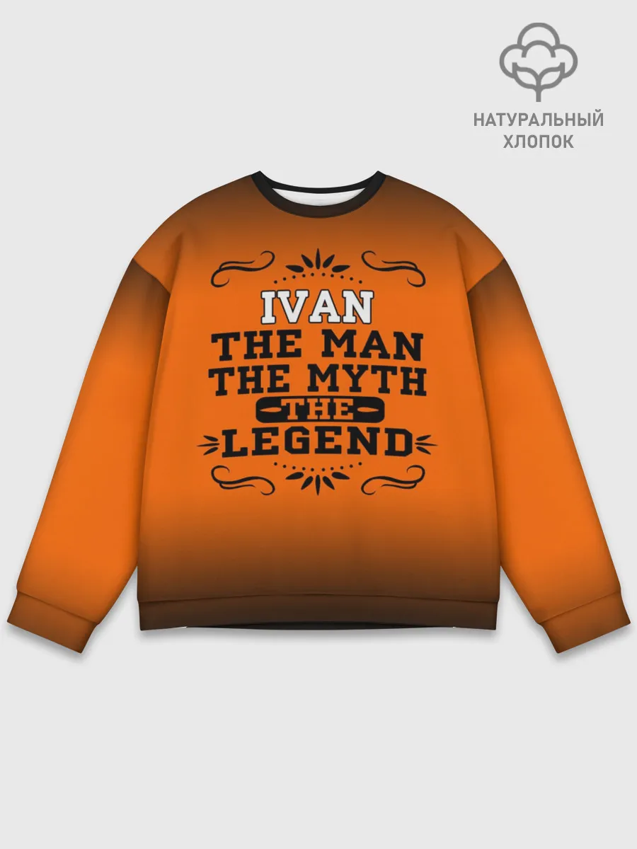 Мужской свитшот базовый / Иван