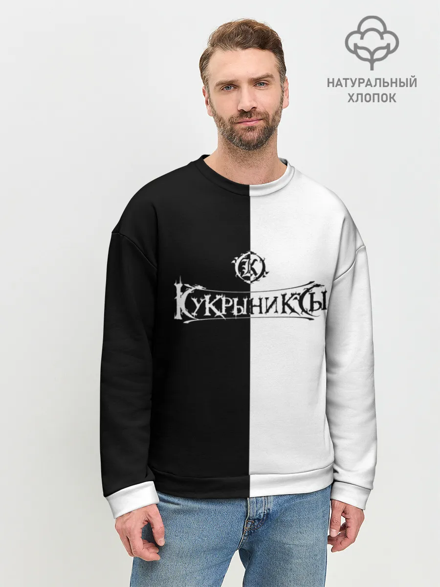 Мужской свитшот базовый / Кукрыниксы