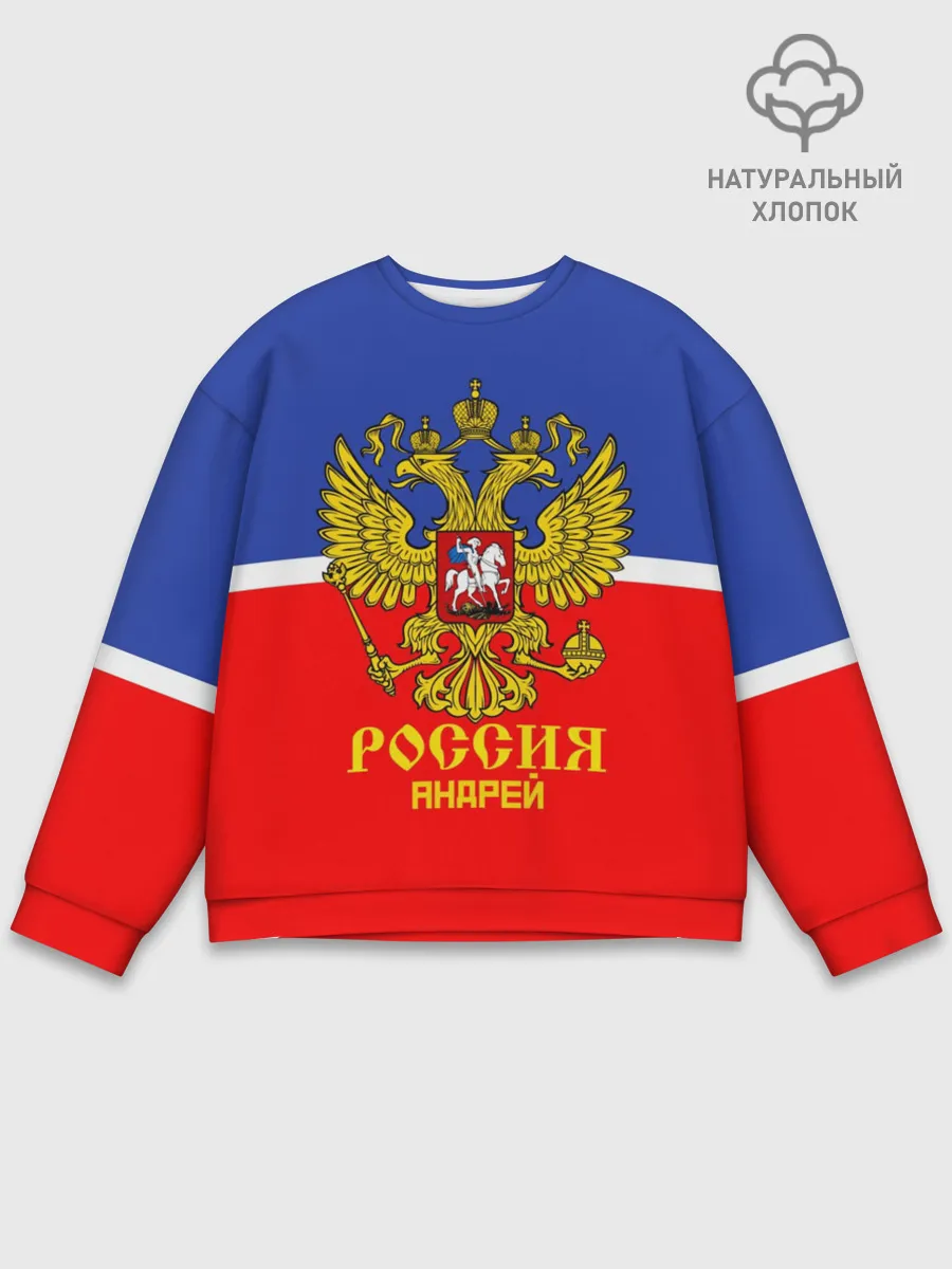 Мужской свитшот базовый / Хоккеист Андрей