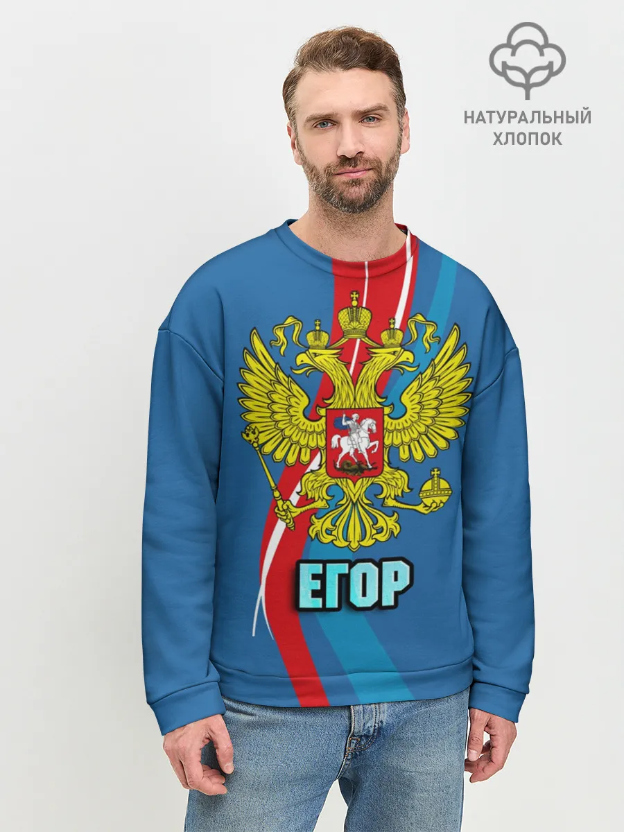 Мужской свитшот базовый / Герб Егор
