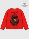 Мужской свитшот базовый / Виталий - сделано в СССР