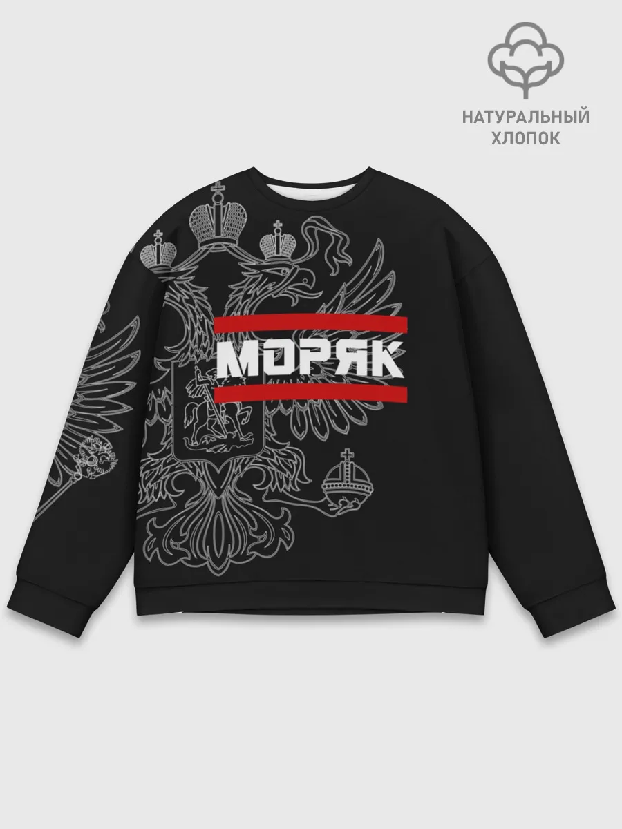 Мужской свитшот базовый / Моряк белый герб РФ