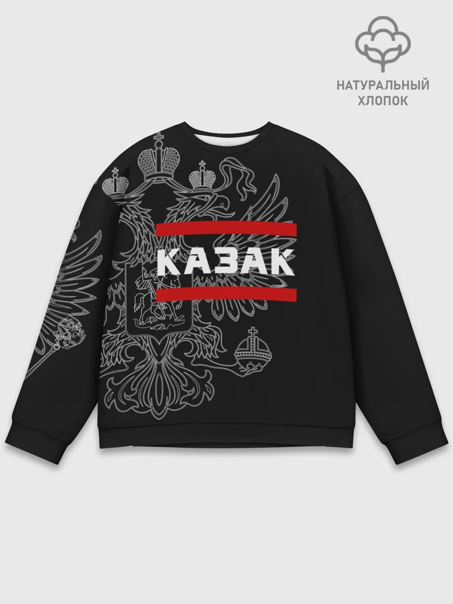 Мужской свитшот базовый / Казак белый герб РФ