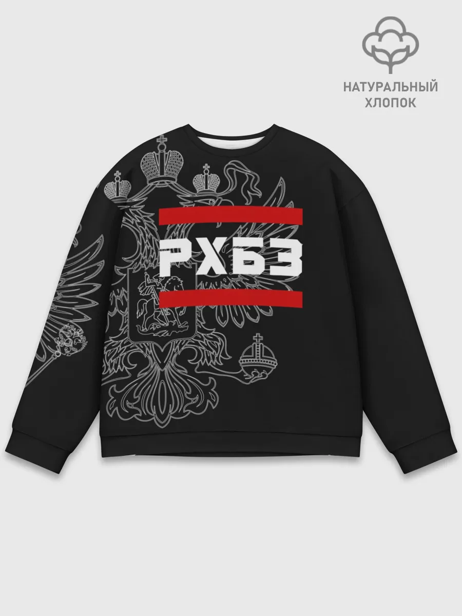 Мужской свитшот базовый / РХБЗ, белый герб РФ