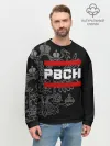 Мужской свитшот базовый / РВСН, белый герб РФ