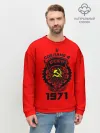 Мужской свитшот базовый / Сделано в СССР 1971